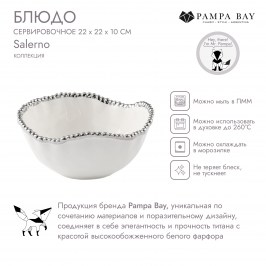 Блюдо сервировочное 22 х 22 х 10 SALERNO CER1719W